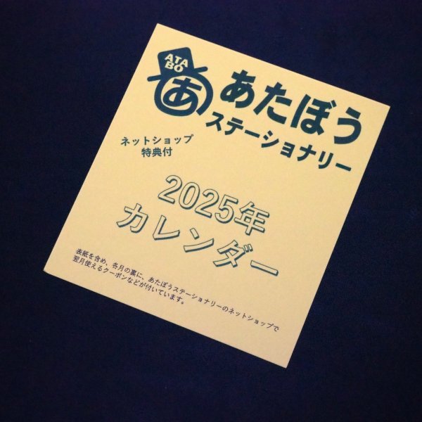 画像1: 2025年版 ネットショップ特典付 卓上カレンダー (1)